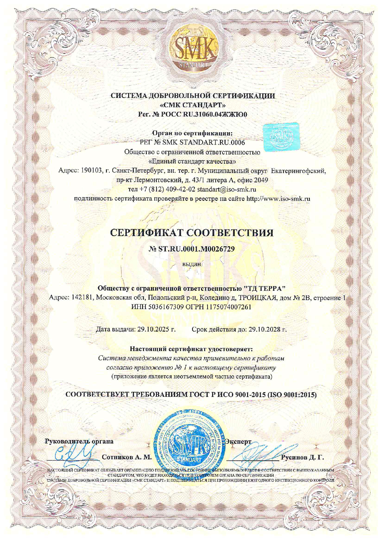  -    ISO 9001